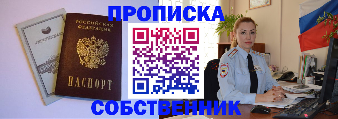 пропишу в квартире в Барабинске