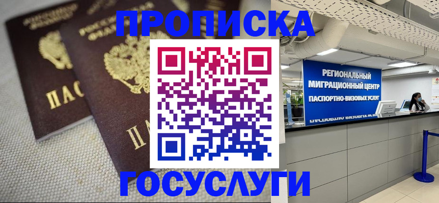 временная регистрация собственник в Барабинске