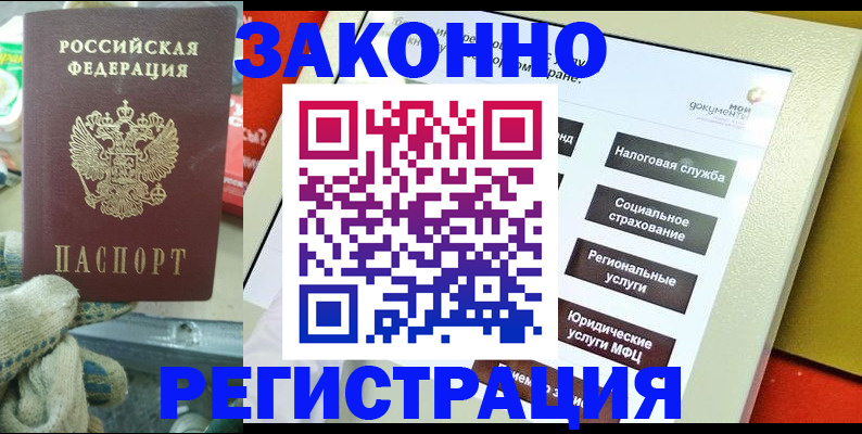 временная регистрация недорого в Барабинске