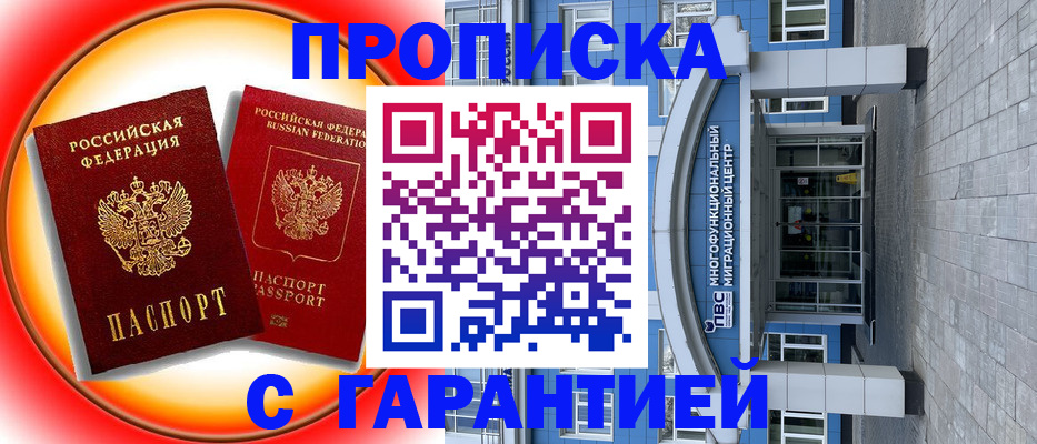 временная регистрация 2025 в Барабинске